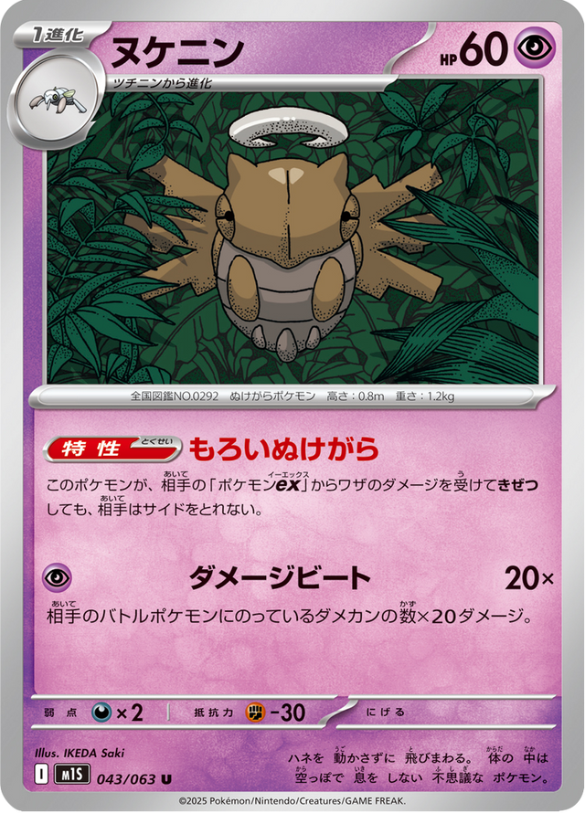 Shedinja 043/63