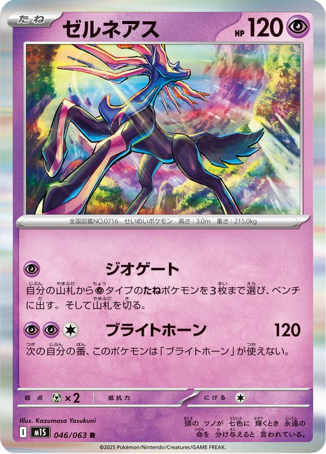 Xerneas 046/63