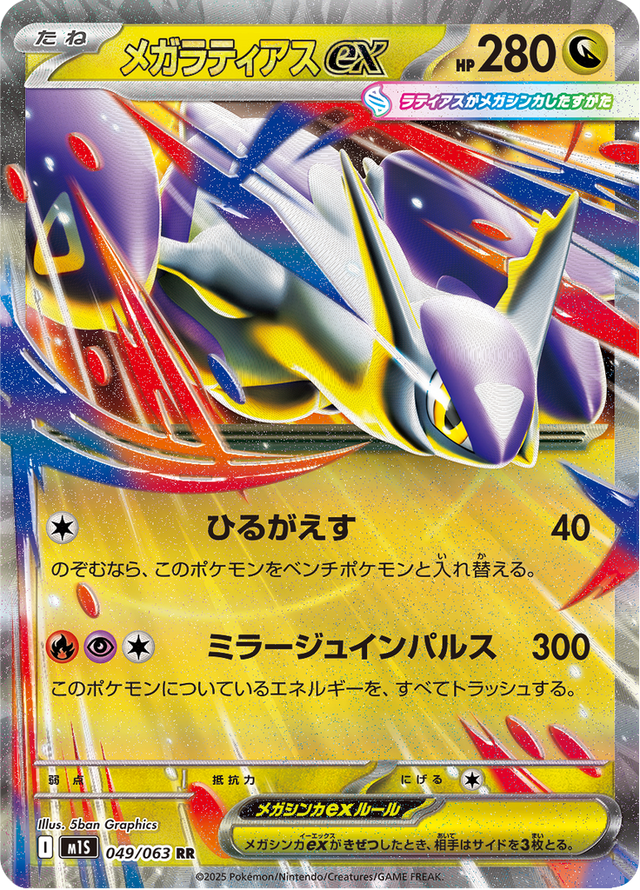 Mega Latias ex 049/63