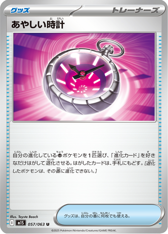 Mysterious Clock 057/63