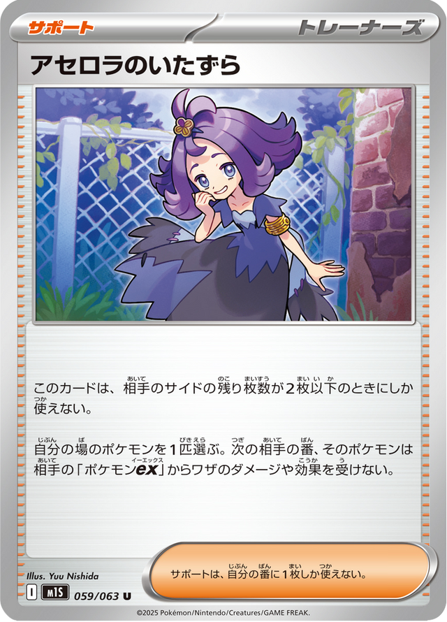 Acerola's Mischief 059/63