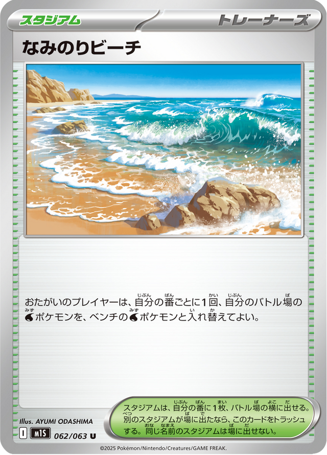 Surfing Beach 062/63