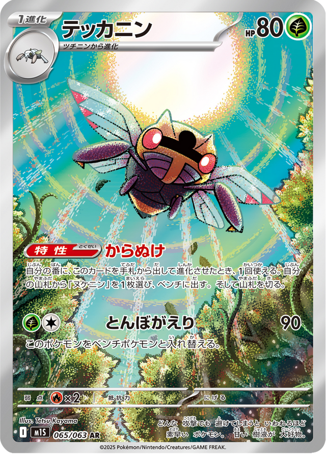 Ninjask 065/63