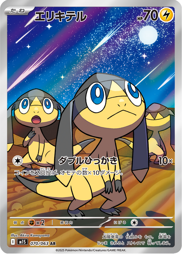 Helioptile 070/63