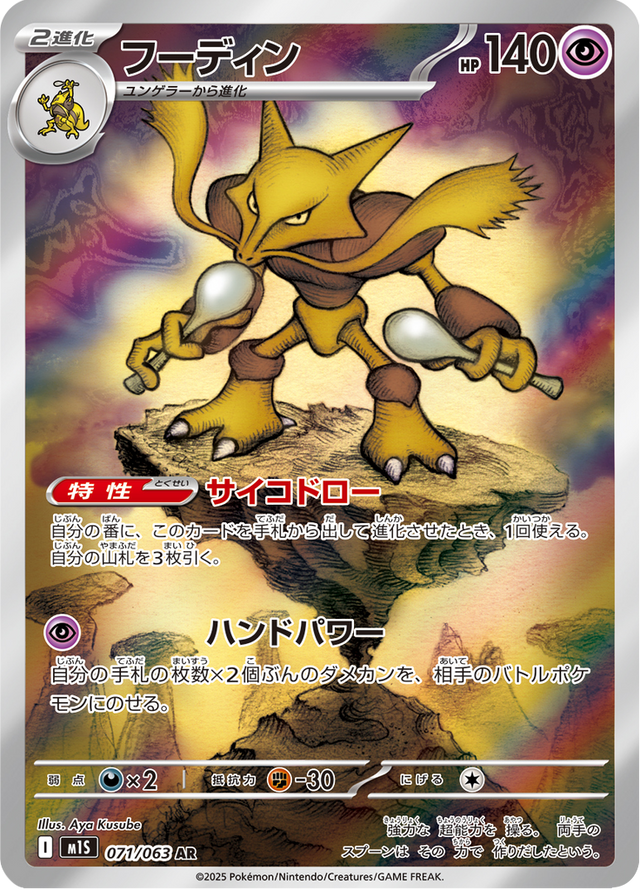 Alakazam 071/63