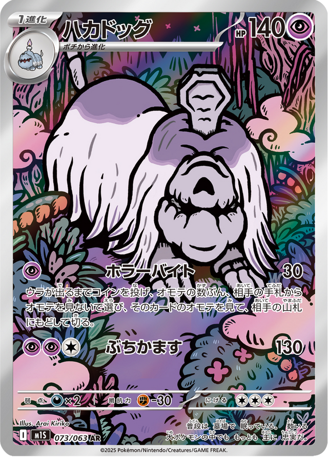Houndstone 073/63
