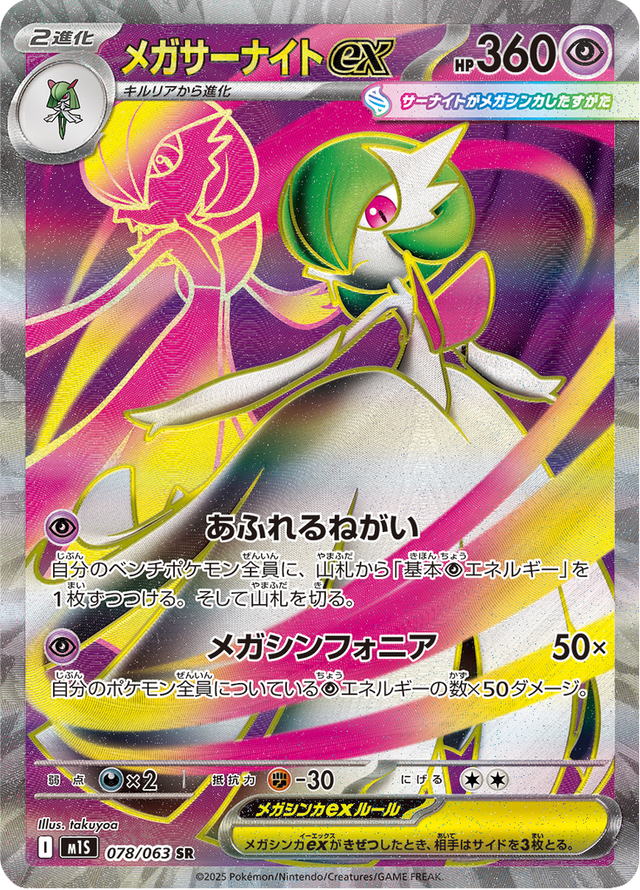 Mega Gardevoir ex 078/63