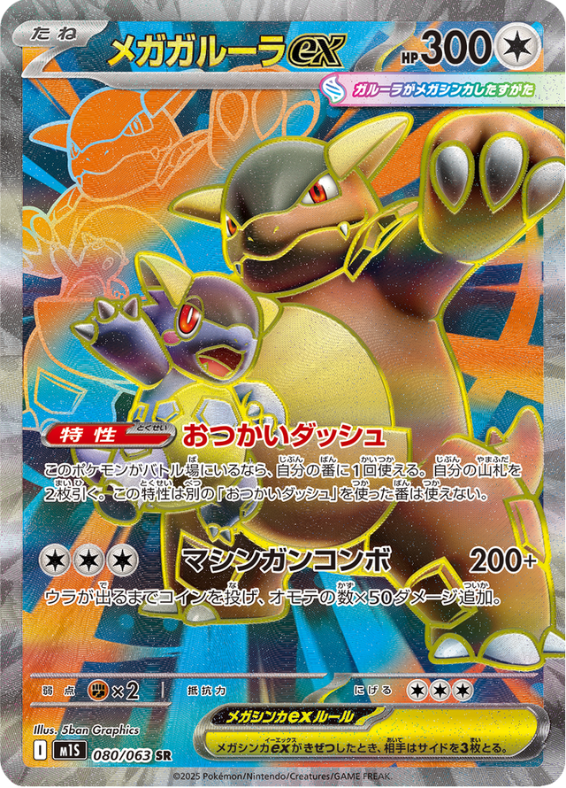 Mega Kangaskhan ex 080/63