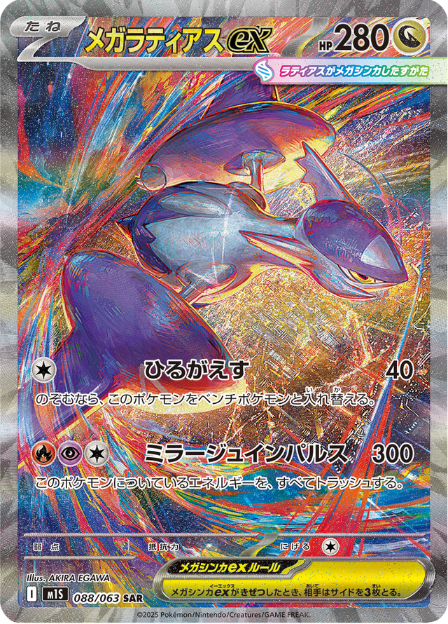 Mega Latias ex 088/63