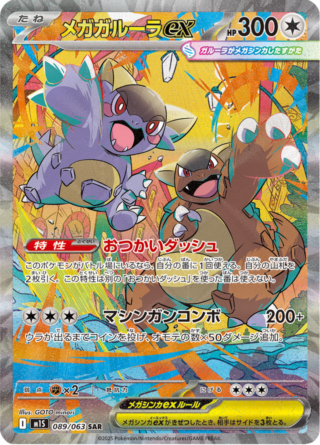 Mega Kangaskhan ex 089/63