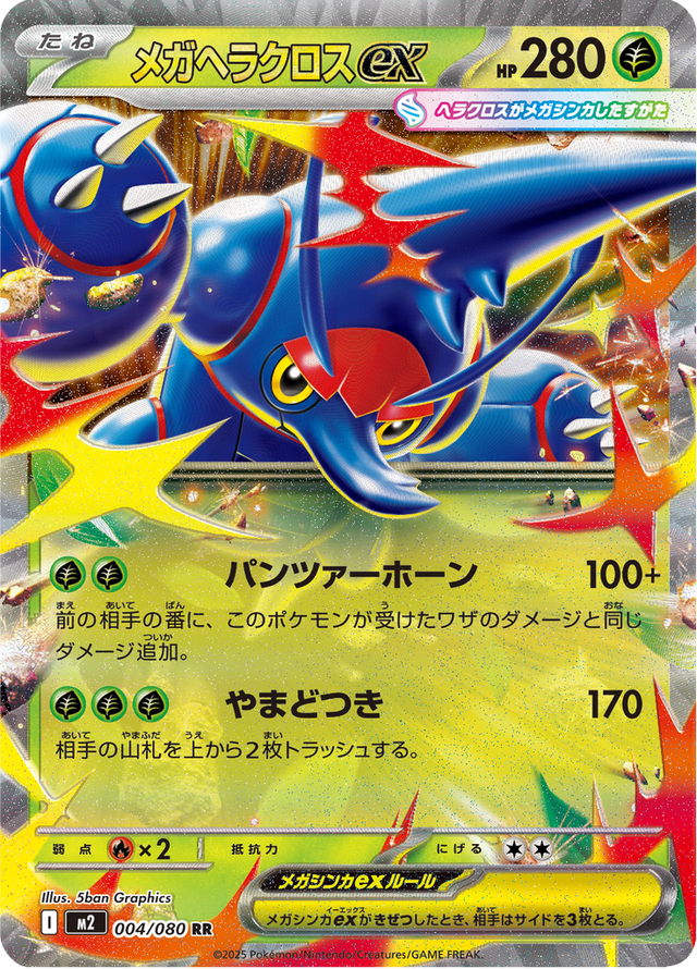 Mega Heracross ex 004/80