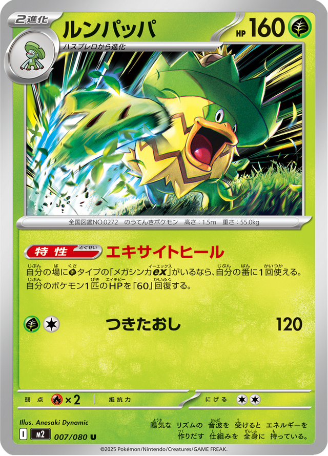 Ludicolo 007/80