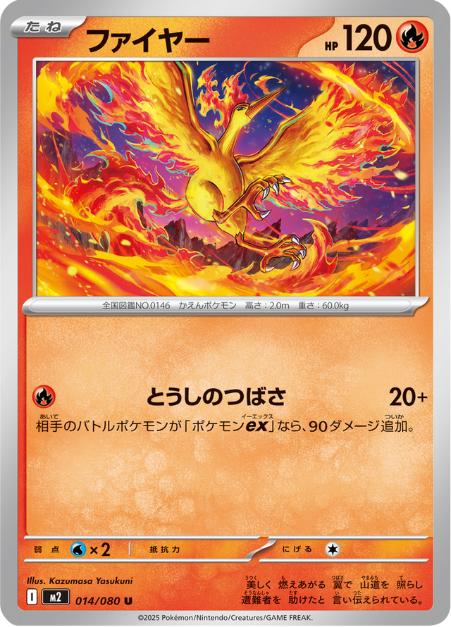 Moltres 014/80