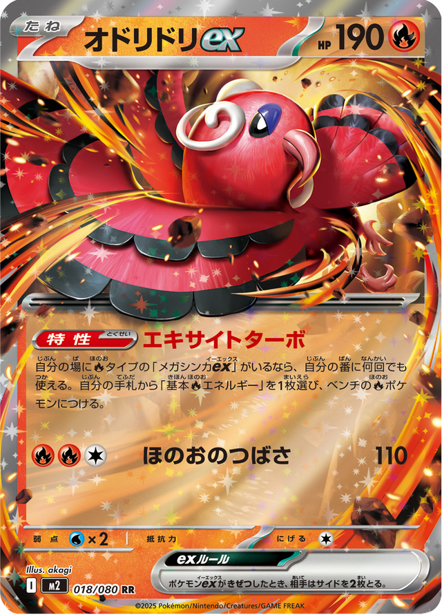 Oricorio ex 018/80