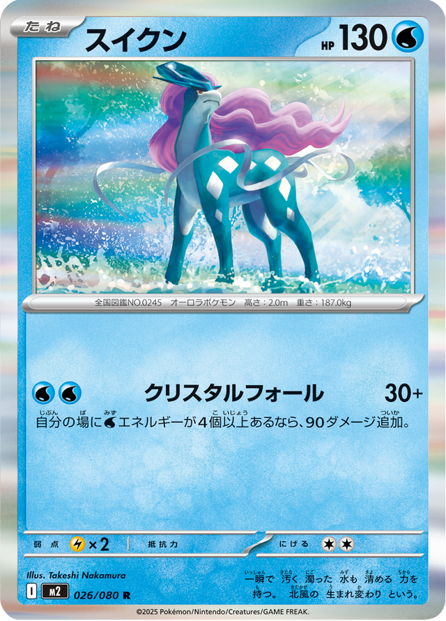 Suicune 026/80