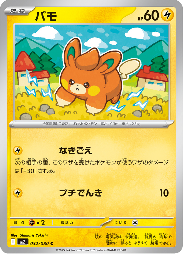 Pawmi 032/80