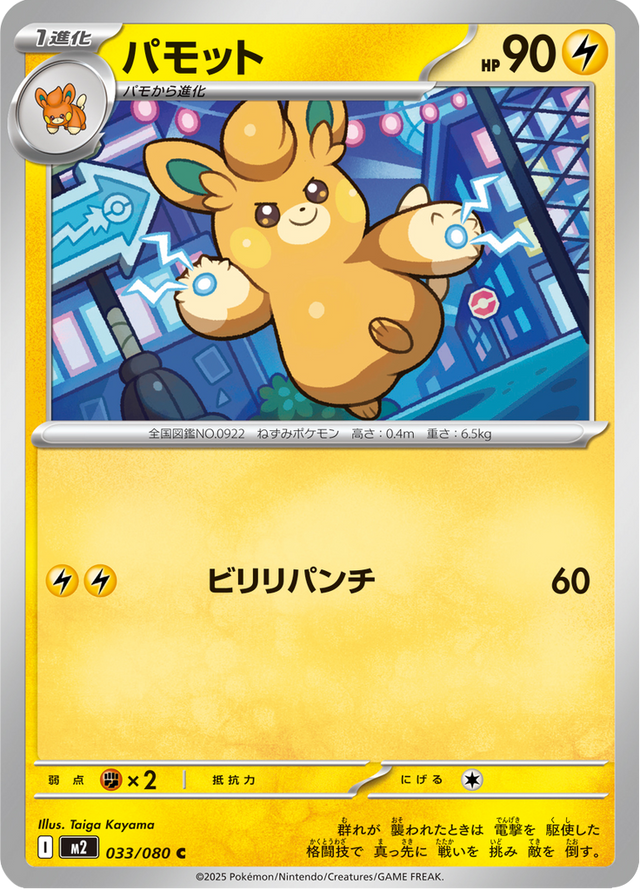 Pawmo 033/80