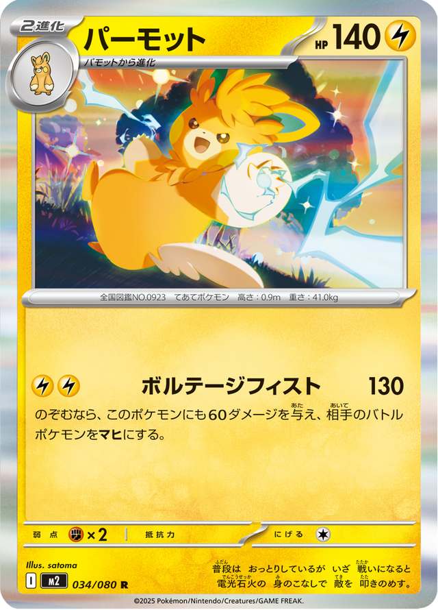 Pawmot 034/80