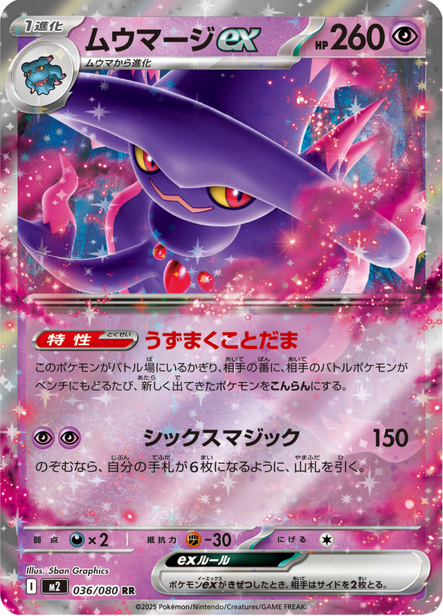 Mismagius ex 036/80