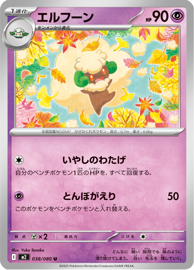Whimsicott 038/80