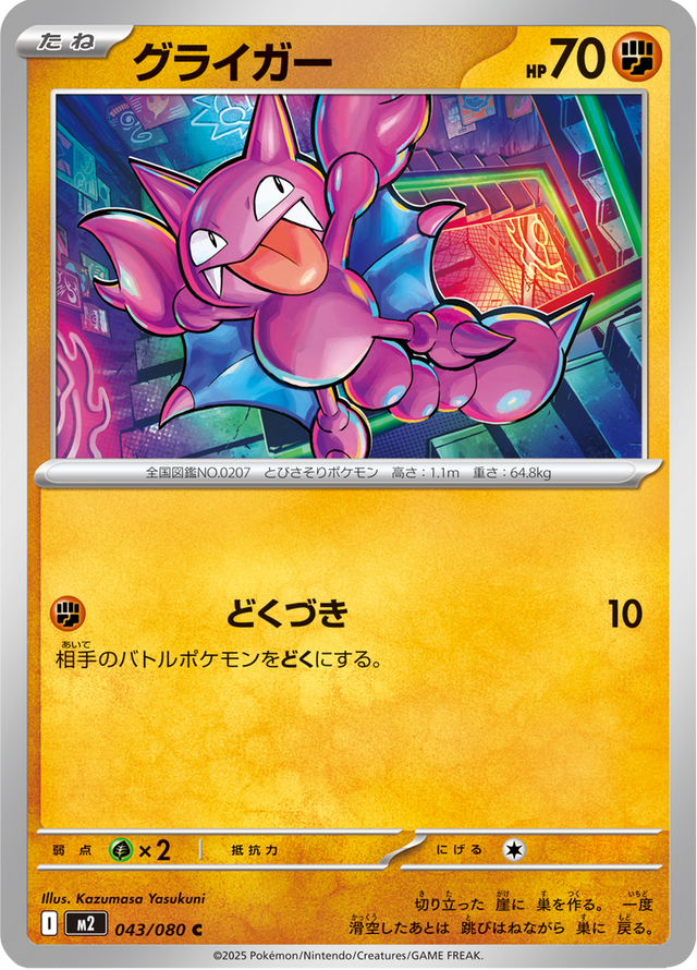 Gligar 043/80