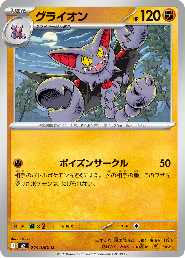 Gliscor 044/80