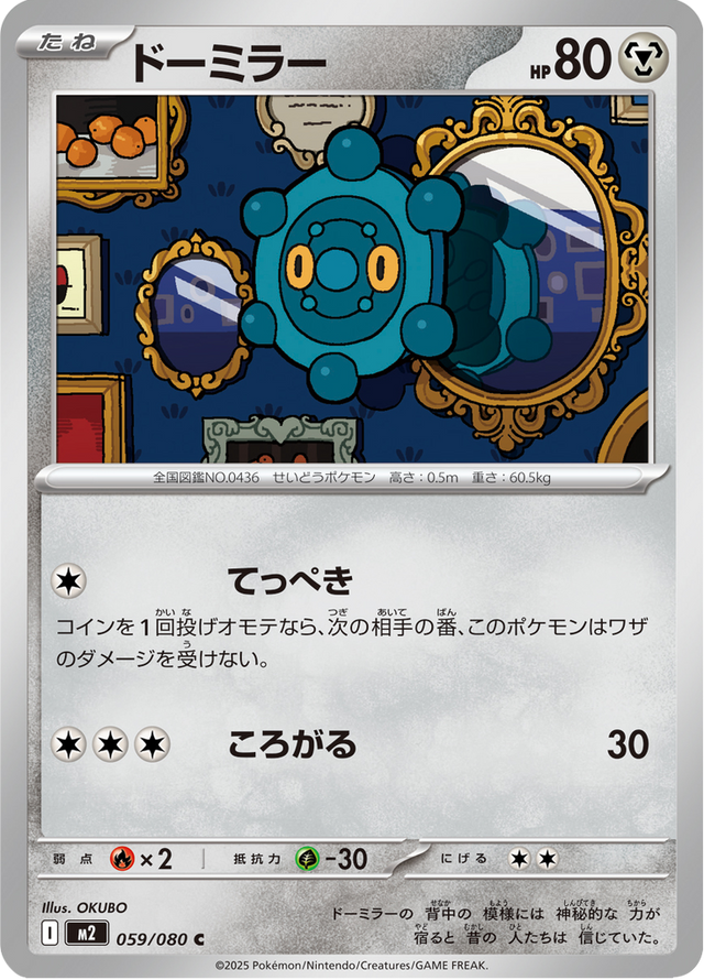Bronzor 059/80