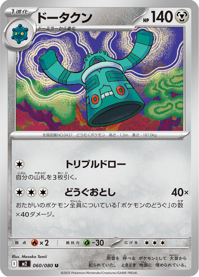 Bronzong 060/80