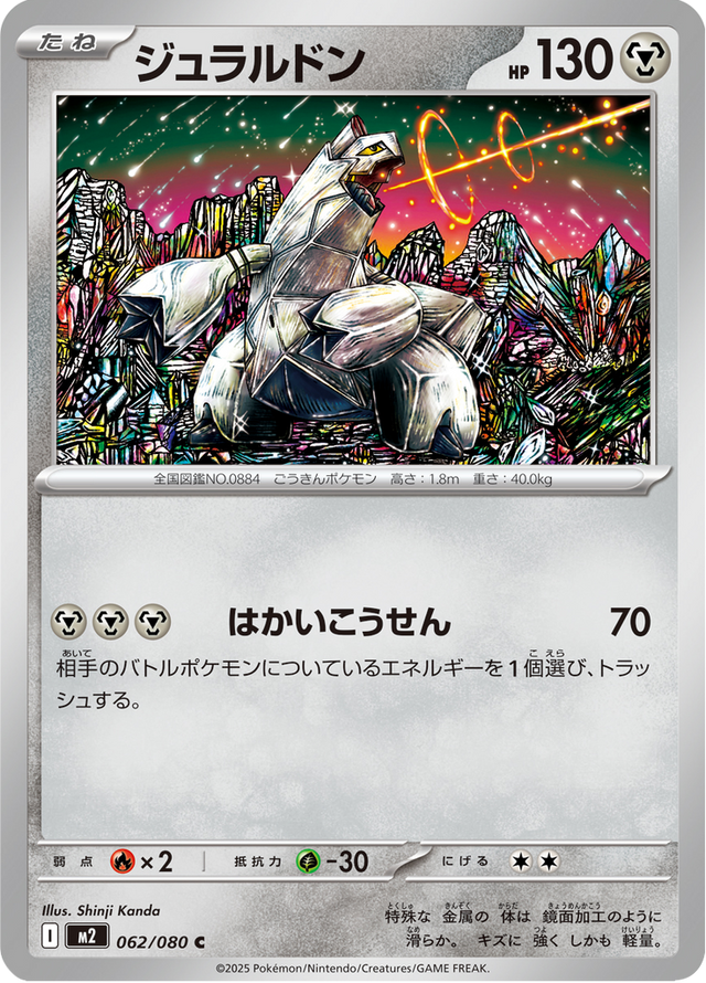 Duraludon 062/80