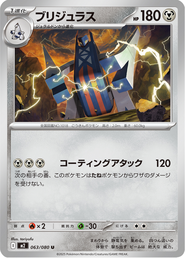 Archaludon 063/80