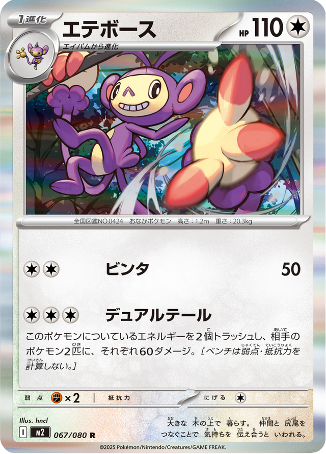 Ambipom 067/80
