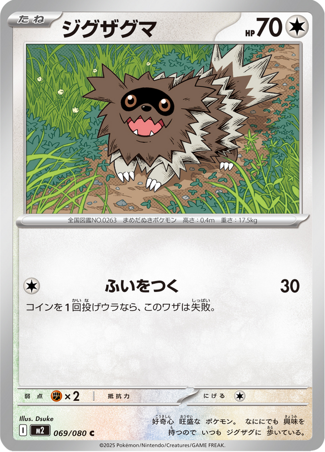 Zigzagoon 069/80