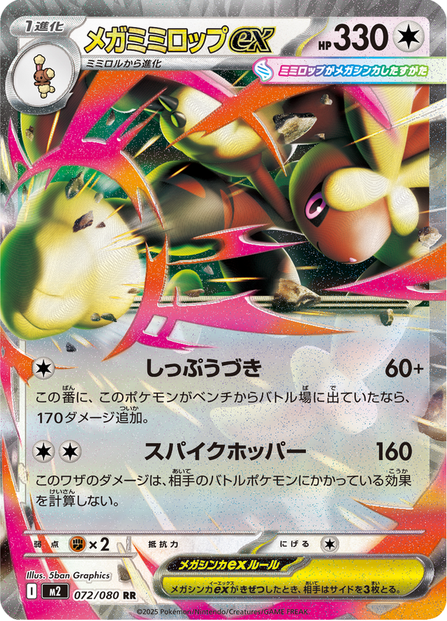 Mega Lopunny ex 072/80