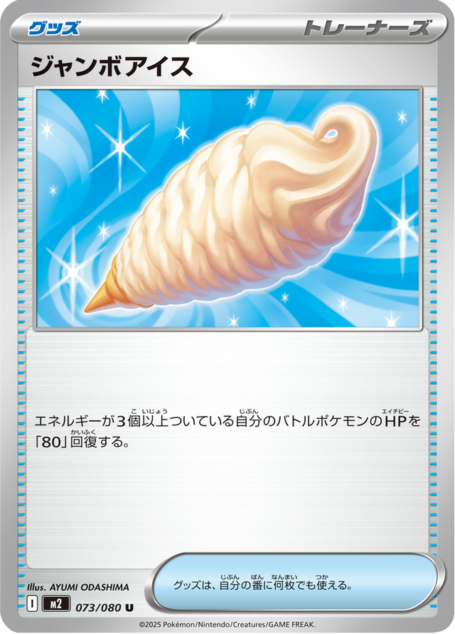 Jumbo Ice Cream 073/80