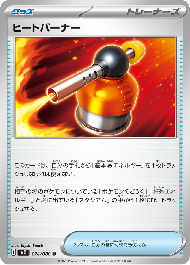 Blowtorch 074/80