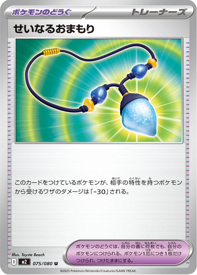 Sacred Charm 075/80