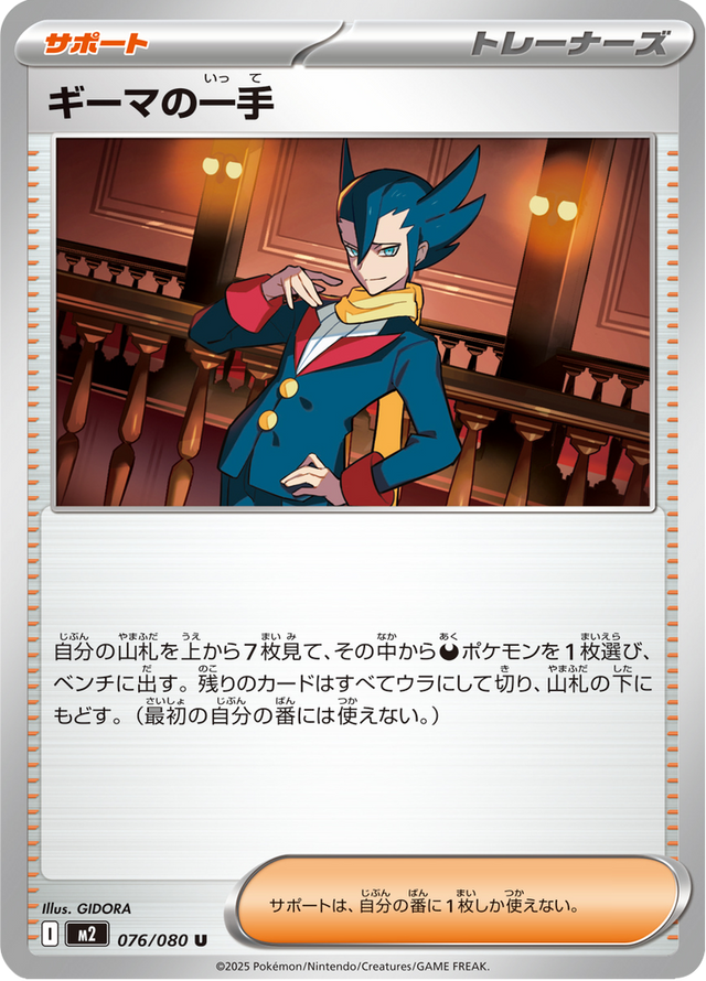 Grimsley's Move 076/80