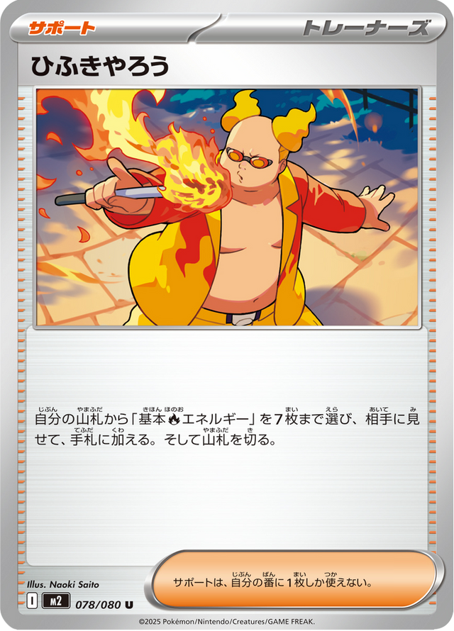 Firebreather 078/80