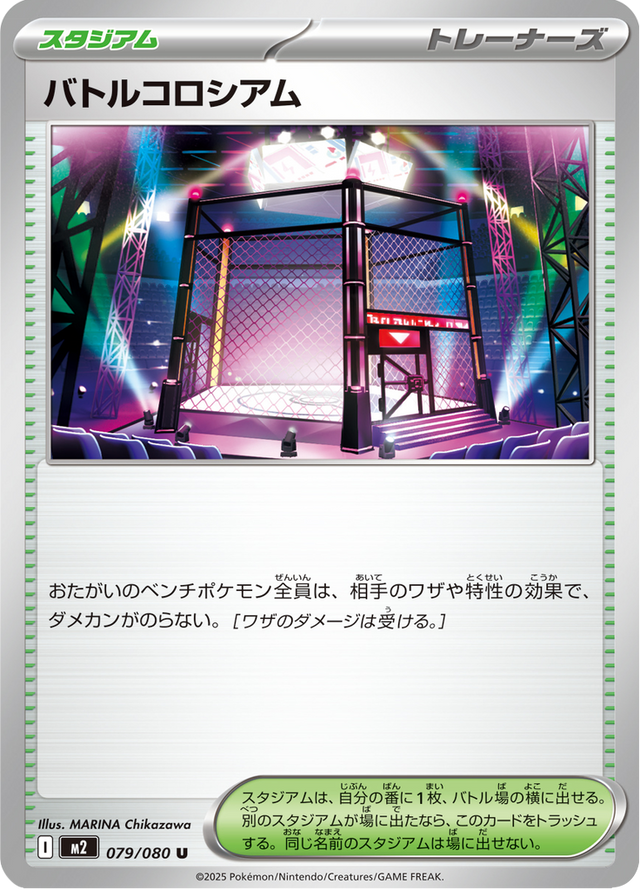 Battle Cage 079/80