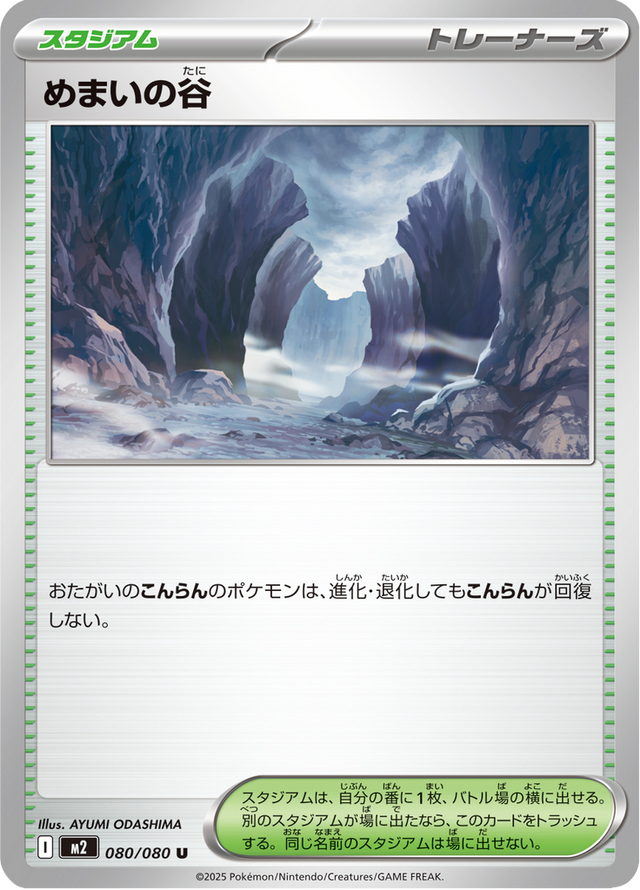 Dizzying Valley 080/80