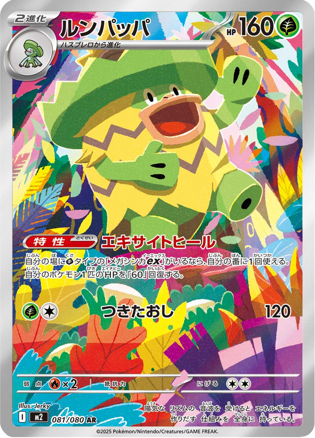 Ludicolo 081/80