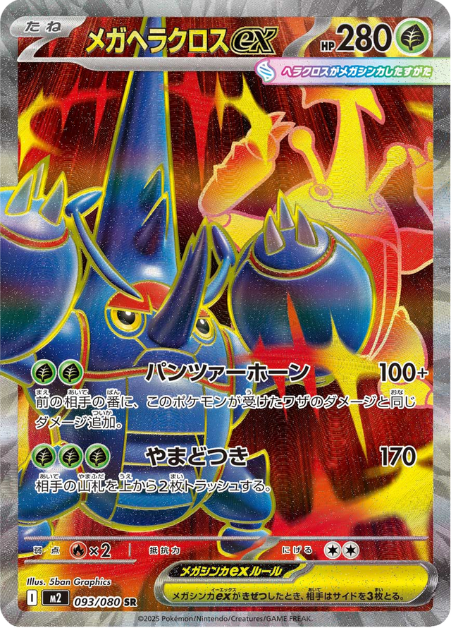 Mega Heracross ex 093/80