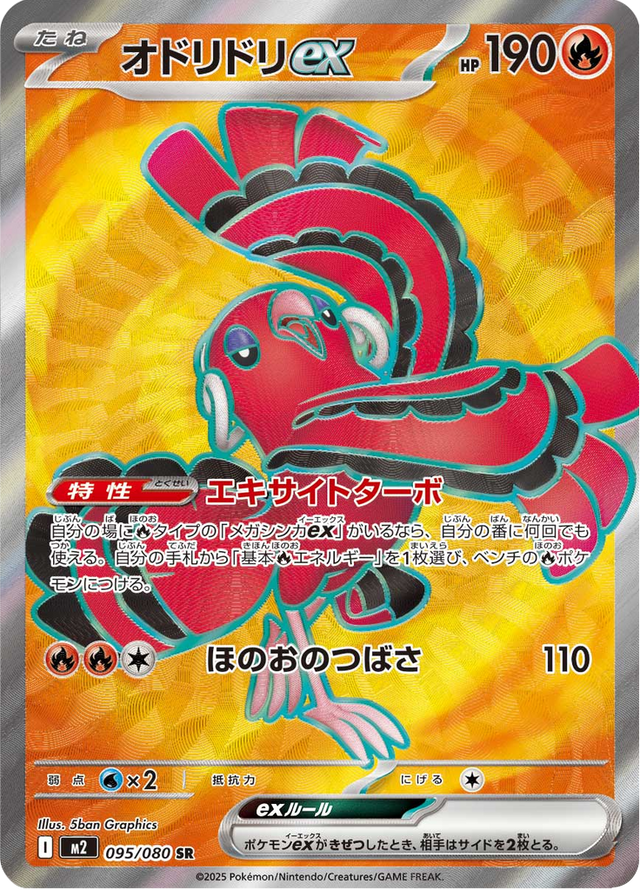 Oricorio ex 095/80