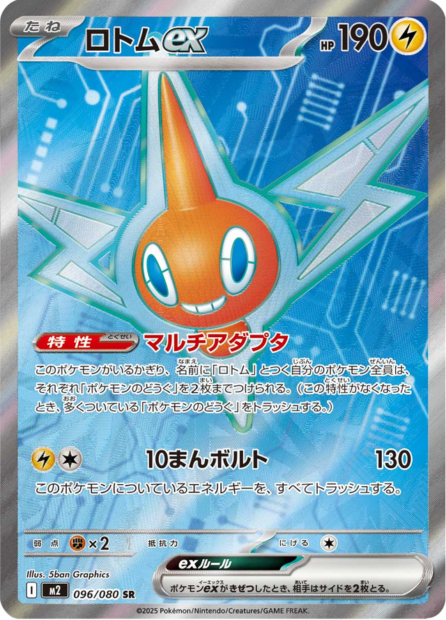 Rotom ex 096/80