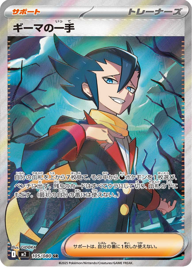 Grimsley's Move 105/80
