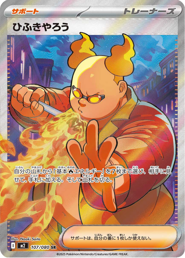Firebreather 107/80