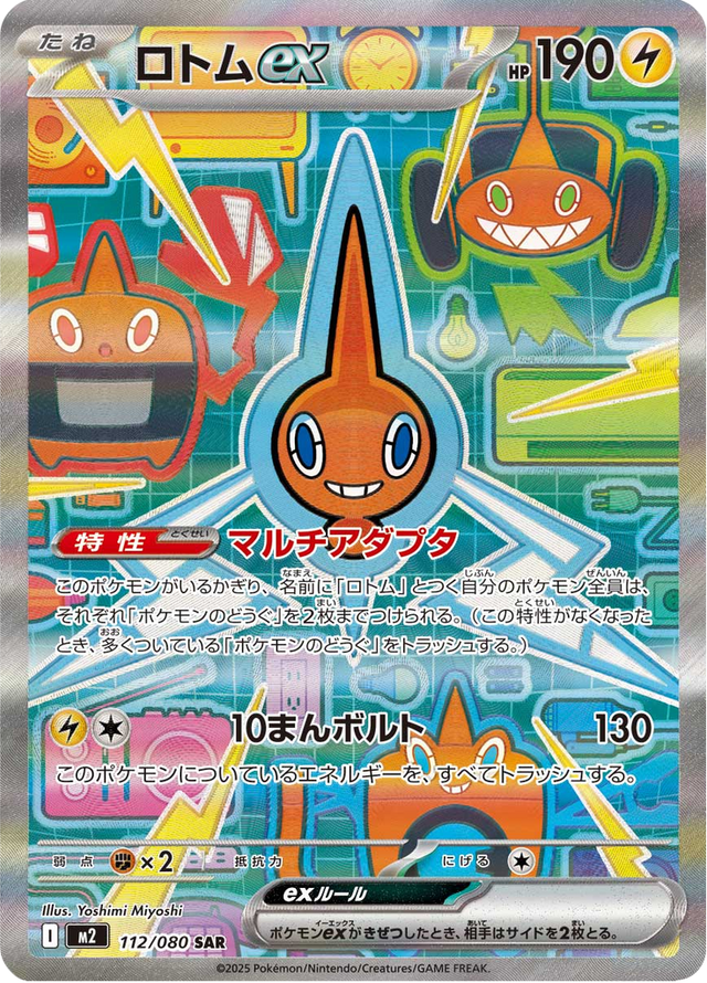 Rotom ex 112/80