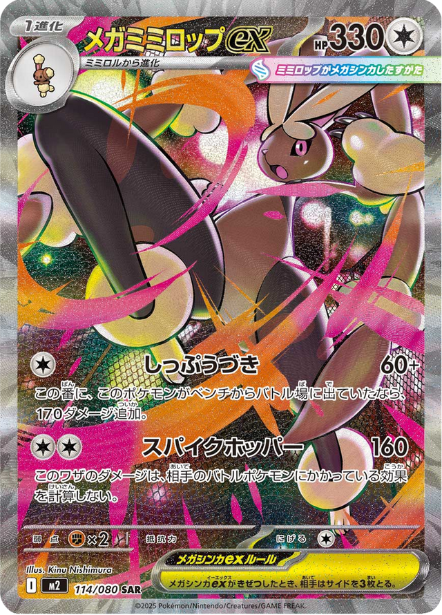 Mega Lopunny ex 114/80