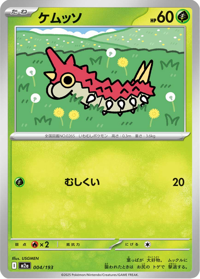 Wurmple 004/193
