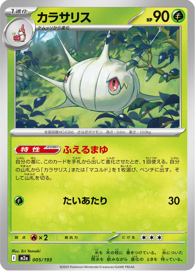 Silcoon 005/193